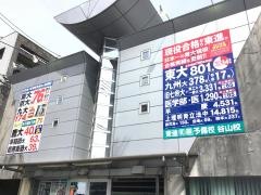 東進衛星予備校　谷山校