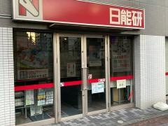日能研　蒲田校