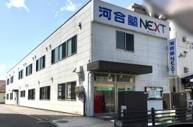 河合塾ＮＥＸＴ　八幡教室