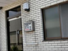 柴田歯科医院