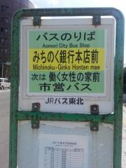 「みちのく銀行本店前」バス停留所