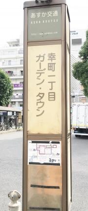 「西千葉駅」バス停留所
