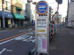 「西新井小学校前」バス停留所