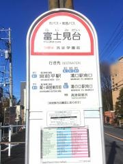 「富士見台(神奈川県)」バス停留所