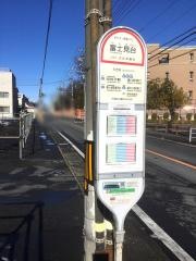 「富士見台(神奈川県)」バス停留所