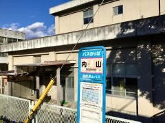「内山」バス停留所