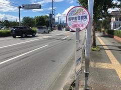 「南甲府警察署」バス停留所