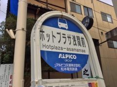 「ホットプラザ浅間前」バス停留所