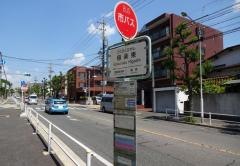 「極楽東」バス停留所