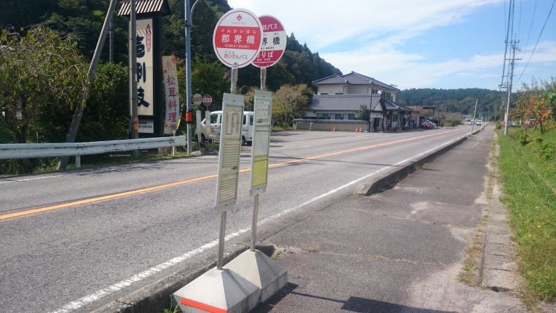 名鉄「郡界橋」バス停