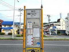 「矢口」バス停留所