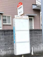 「下吉田団地第一」バス停留所