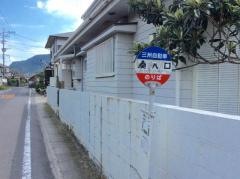 「湊入口」バス停留所
