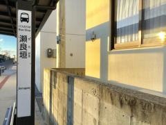 「瀬良垣」バス停留所