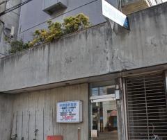 中野歯科医院