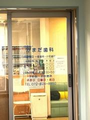 かまだ歯科