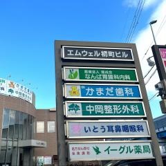 かまだ歯科