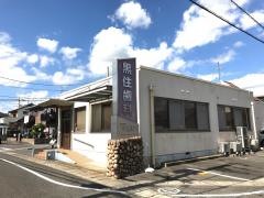 黒住歯科中仙道診療所