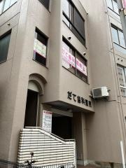 だて歯科医院
