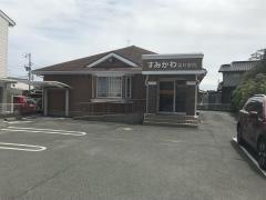 すみかわ歯科医院