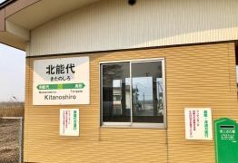 北能代駅