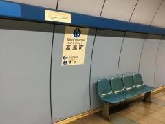 高島町駅