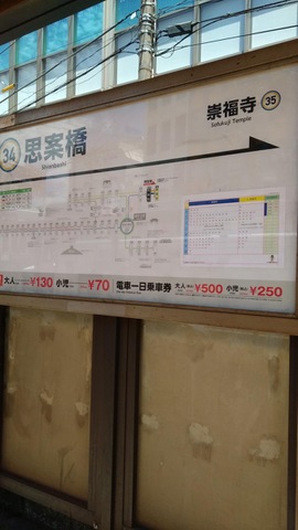 思案橋駅