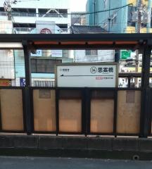 思案橋駅