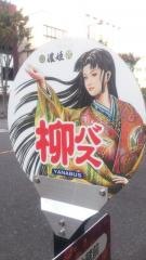 「弥八地蔵前」バス停留所