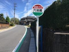 「六地蔵」バス停留所