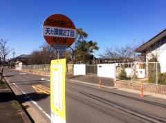 「天カ須賀２」バス停留所