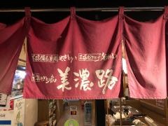 美濃路　関店