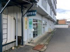 敦賀整骨院