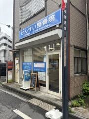 けんせい整骨院