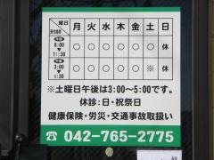 浜崎整骨院