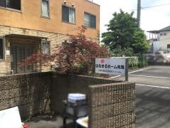 はなまるホーム有馬