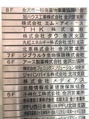 ジブラルタ生命保険株式会社　金沢第一営業所