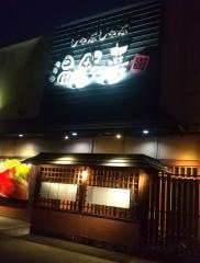 しゃぶしゃぶ温野菜　多賀城店