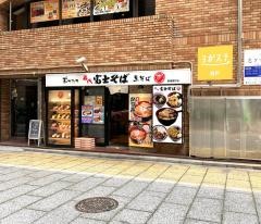 富士そば　新宿都庁店
