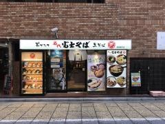 富士そば　新宿都庁店