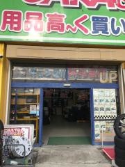 アップガレージ　越谷店