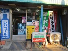 とらや薬品