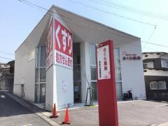 さくら薬局徳山中央病院前店