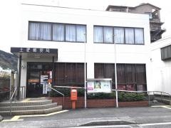 土肥郵便局