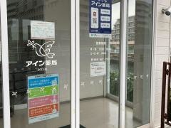 アイン薬局　みなと店