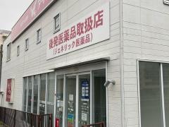 アイン薬局　みなと店