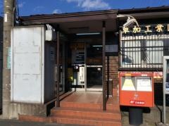 草加工業団地内郵便局