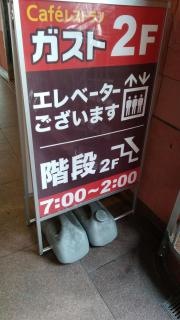 ガスト　長崎中央橋店