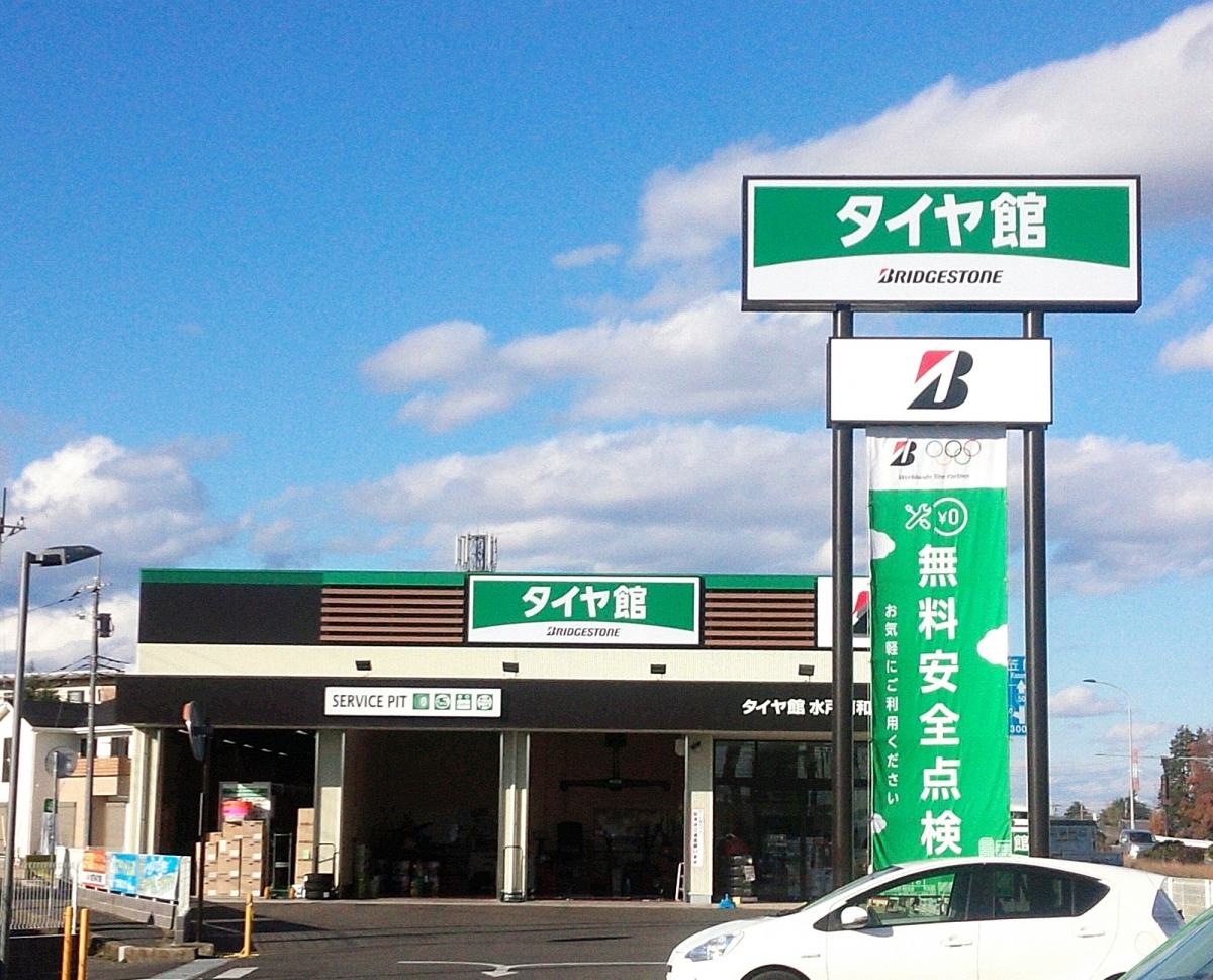 タイヤ館水戸河和田