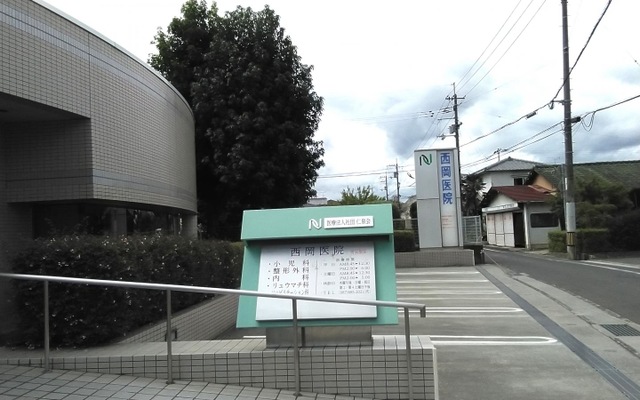 医療法人社団仁泉会　西岡医院
